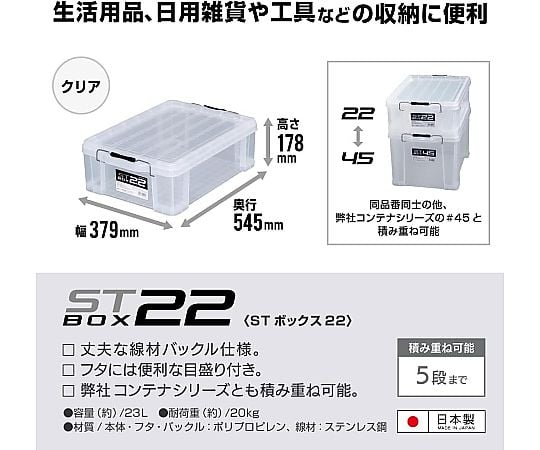 61-3519-56 STボックス #22 クリア 443155 【AXEL】 アズワン