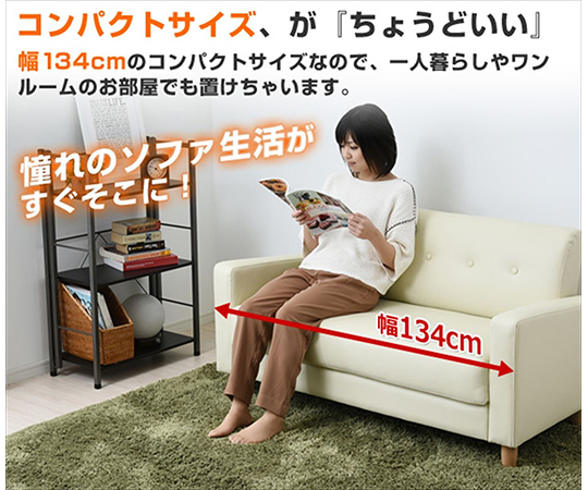 2人掛け カジュアルソファー アイボリー KDS-135(IV)P - as kitchen