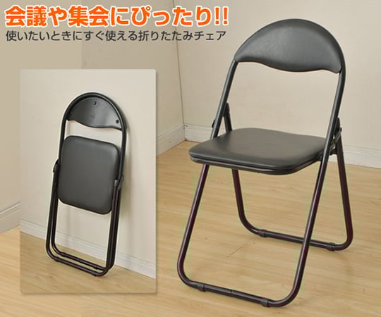 63-3965-27 折りたたみチェア（背もたれ付） ブラック 1脚 YZX-08(BK
