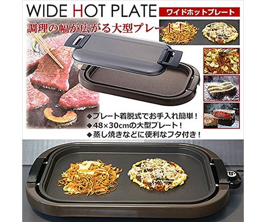 電気ワイドホットプレート HGB-1300(T) - as kitchen（アズキッチン）