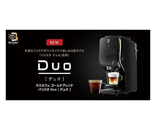 ネスカフェゴールドブレンド バリスタデュオブラック 12413503 - as