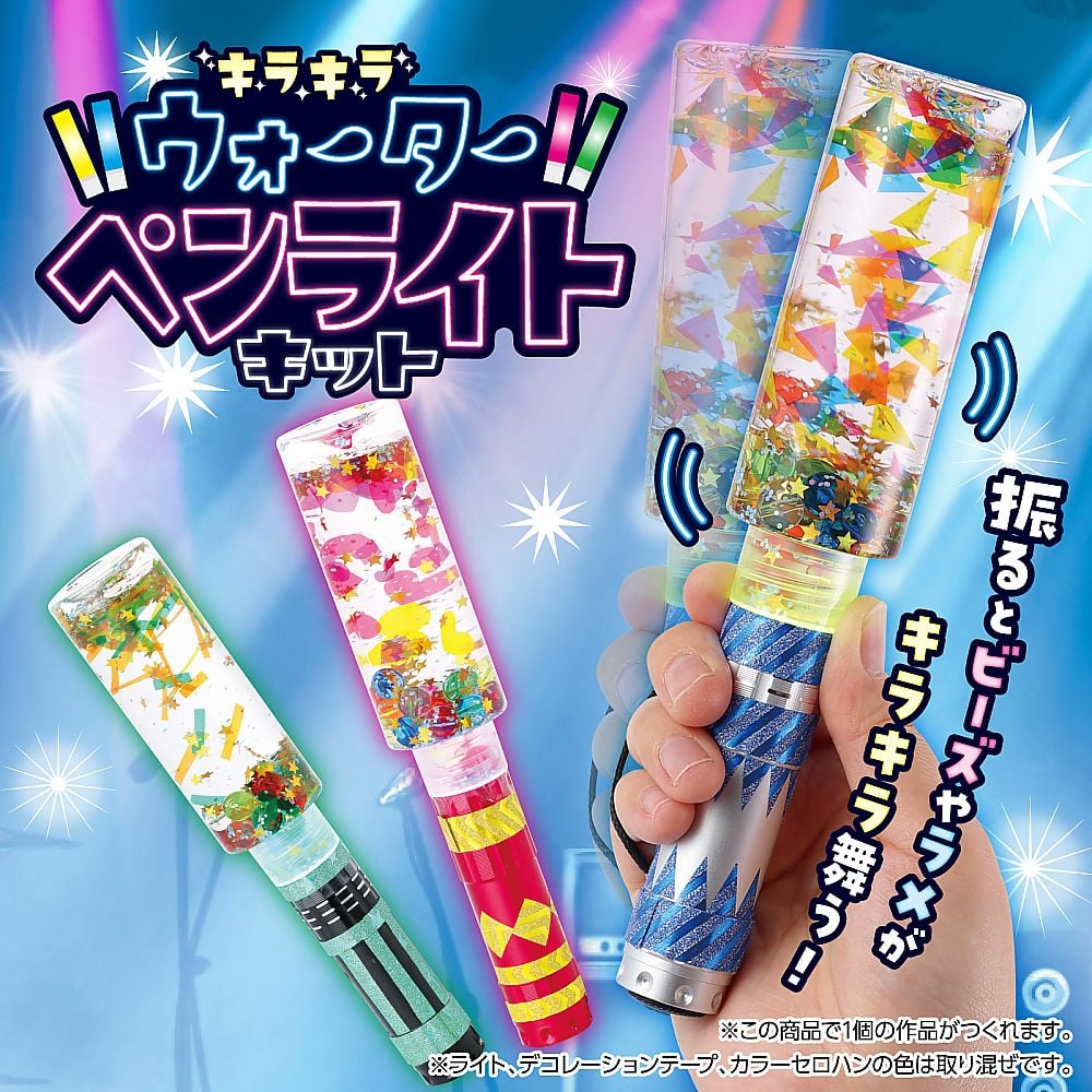 67-2998-04 キラキラウォーターペンライトキット 55364 【AXEL】 アズワン