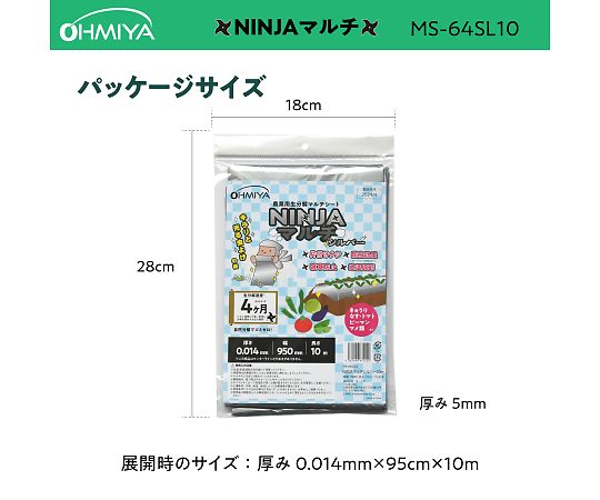 69-4869-02 生分解性マルチシート NINJAマルチ シルバー MS-64SL10