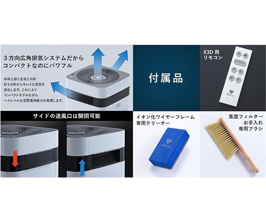 69-0443-64 空気清浄機 Airdog X3D ホワイト 【AXEL】 アズワン