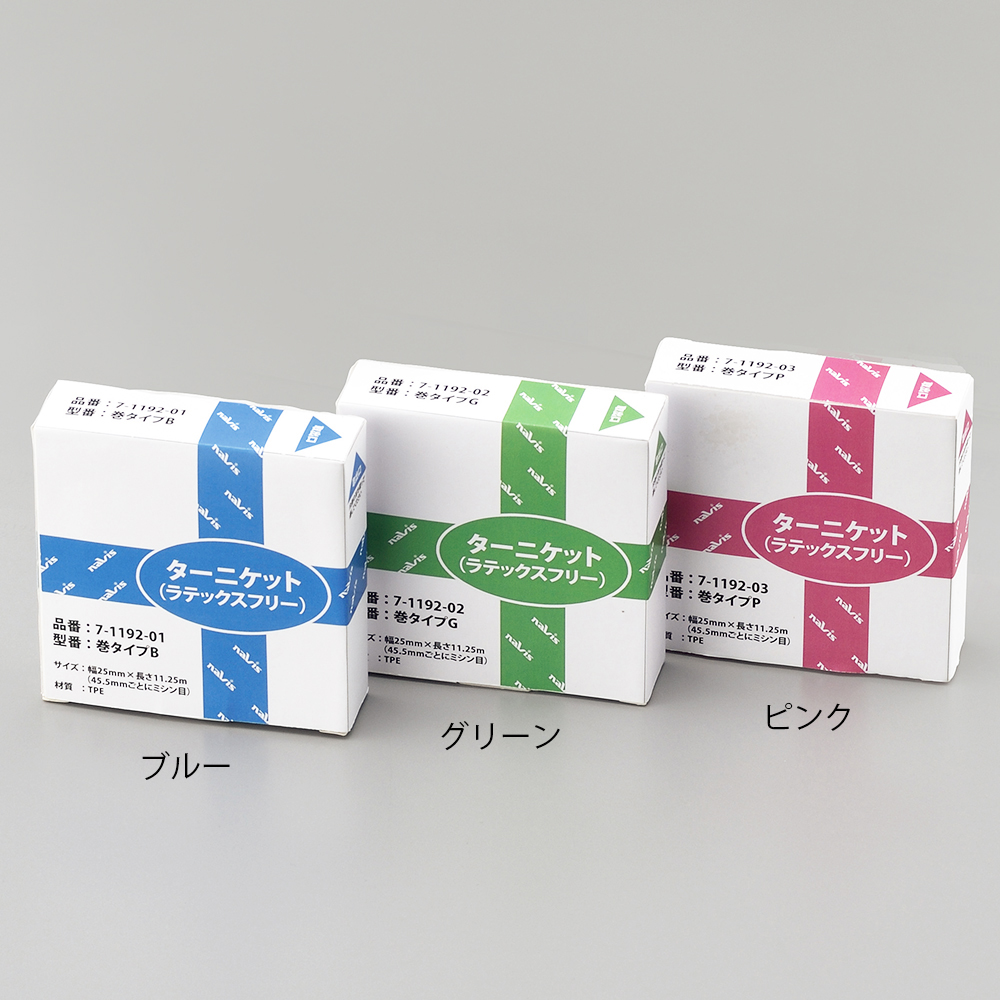 7-1192-03 プロシェアカラフルターニケット（ラテックスフリー