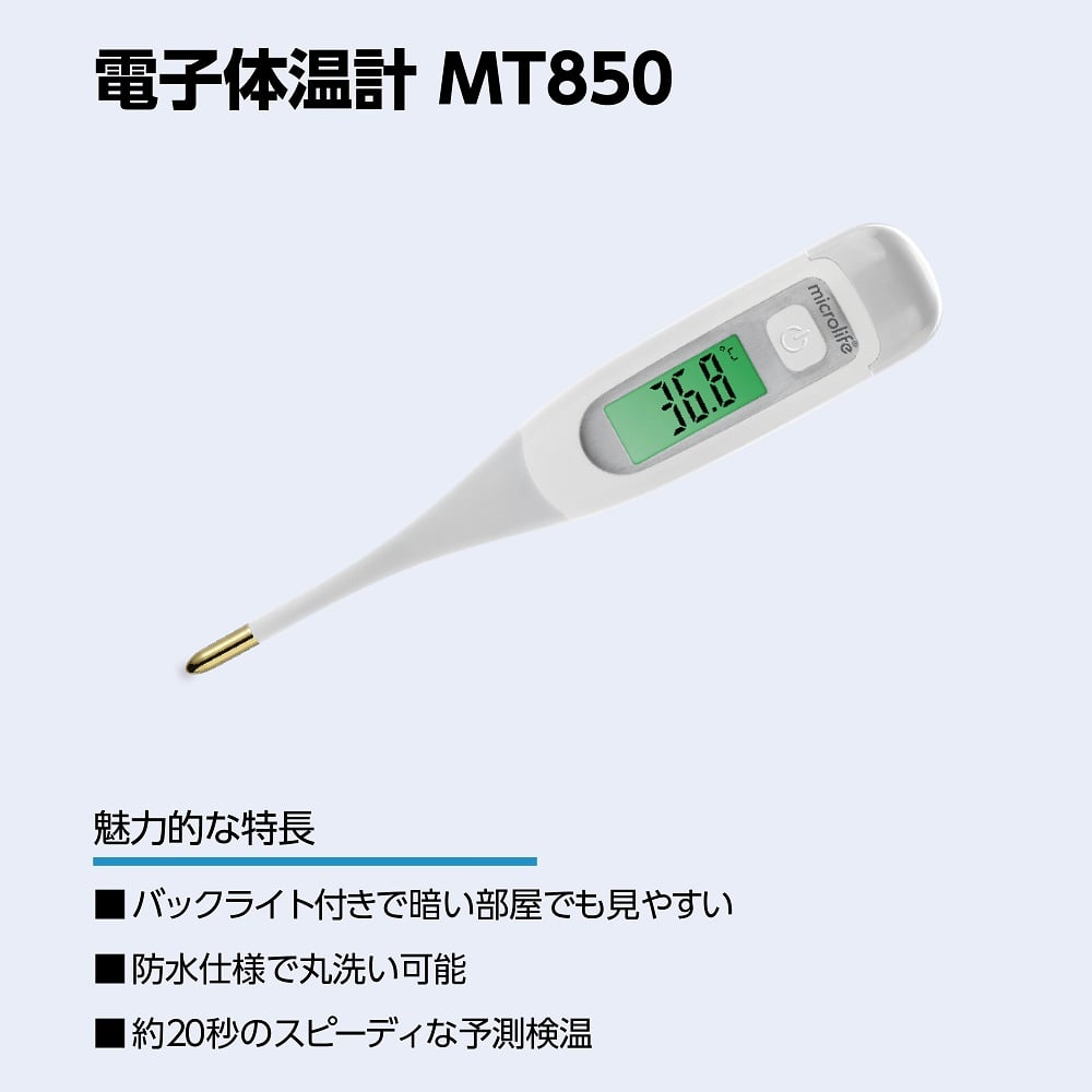 7-870-01 電子体温計 MT850 【AXEL】 アズワン