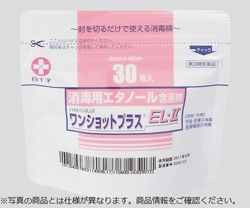 8-6324-03 ワンショットプラスEL-Ⅱ 1袋（160枚入） 11492 【AXEL