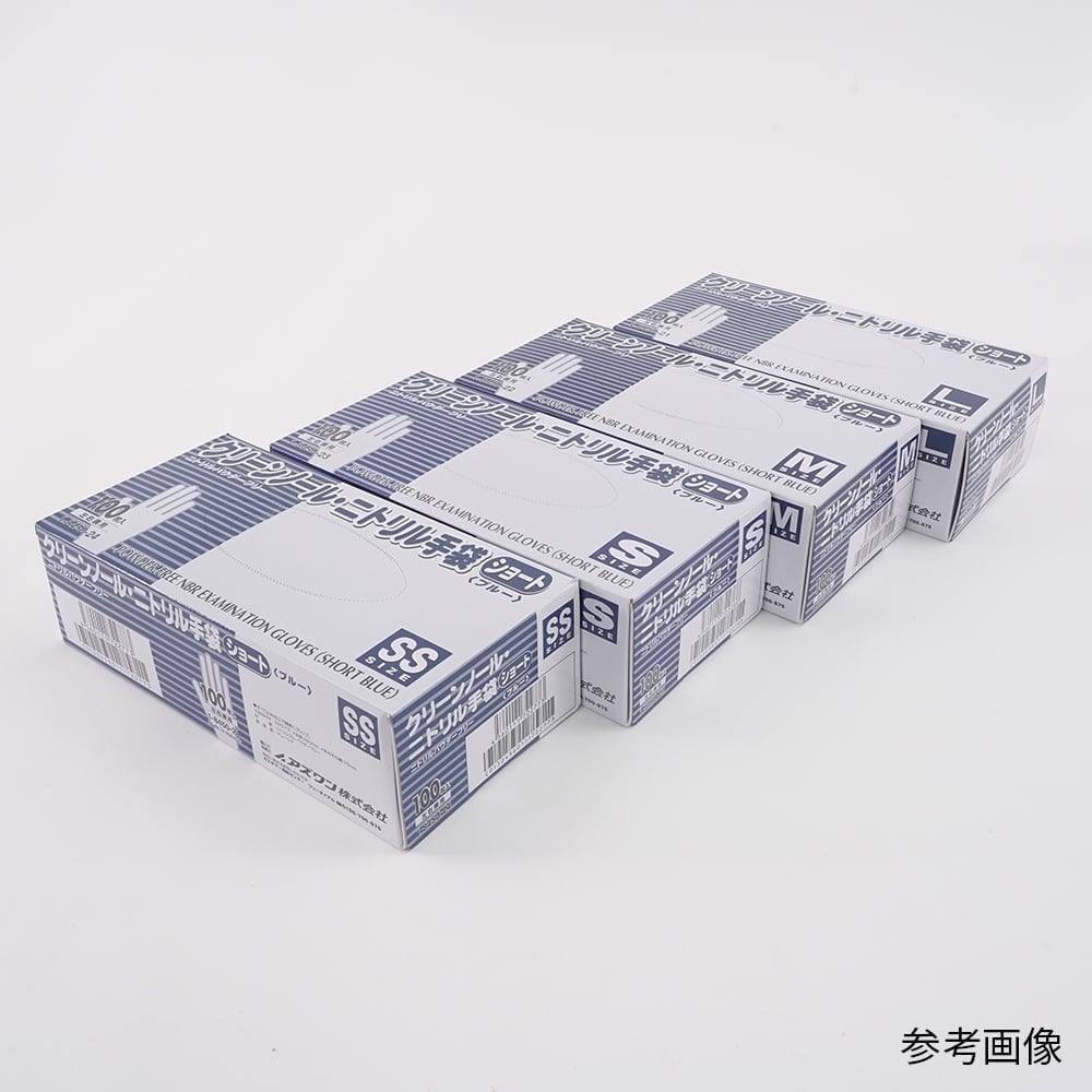 1-8450-21 クリーンノール ニトリル手袋 ショート （パウダーフリー