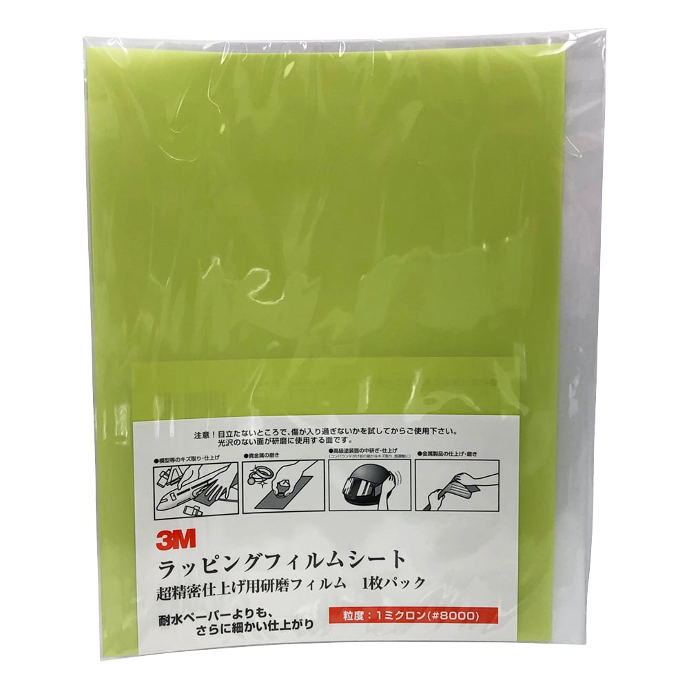 2-7697-07 ラッピングフィルム研磨材 薄緑 LF 3-1 SHT 1P 【AXEL