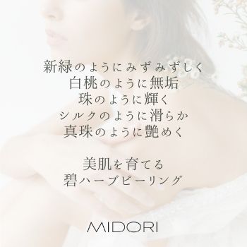 碧ハーブピーリング 3点セット | 株式会社アイセル