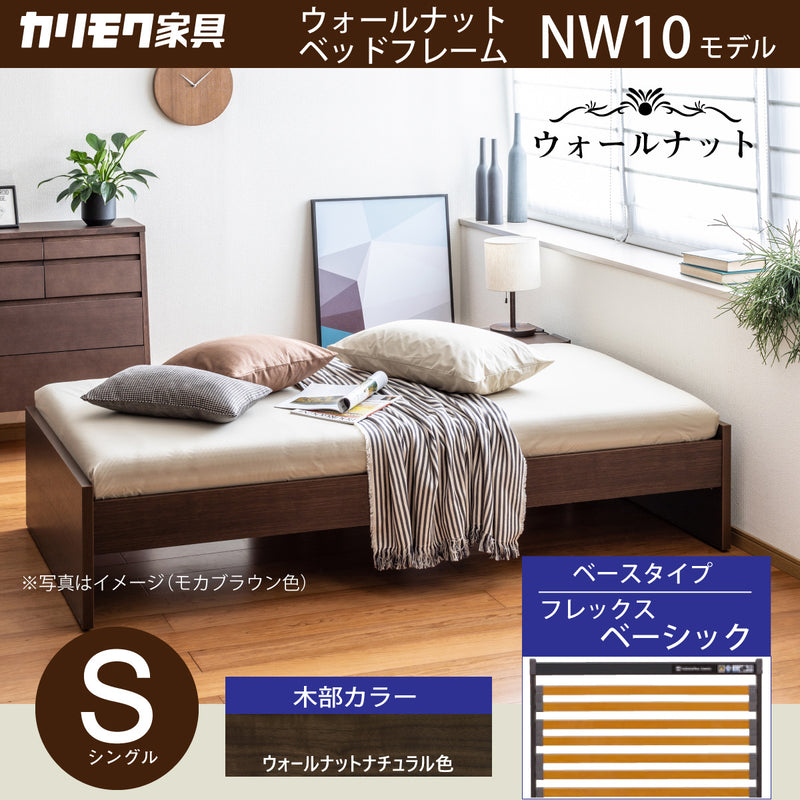 カリモク ウォールナット ベッドフレーム NW10S6XR-L シングル