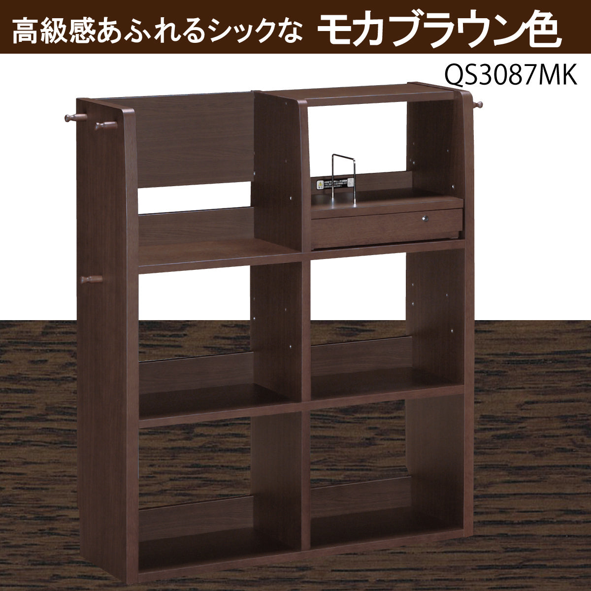 カリモク マルチシェルフ QS3087ME MH MK 90cm幅 ランドセルラック