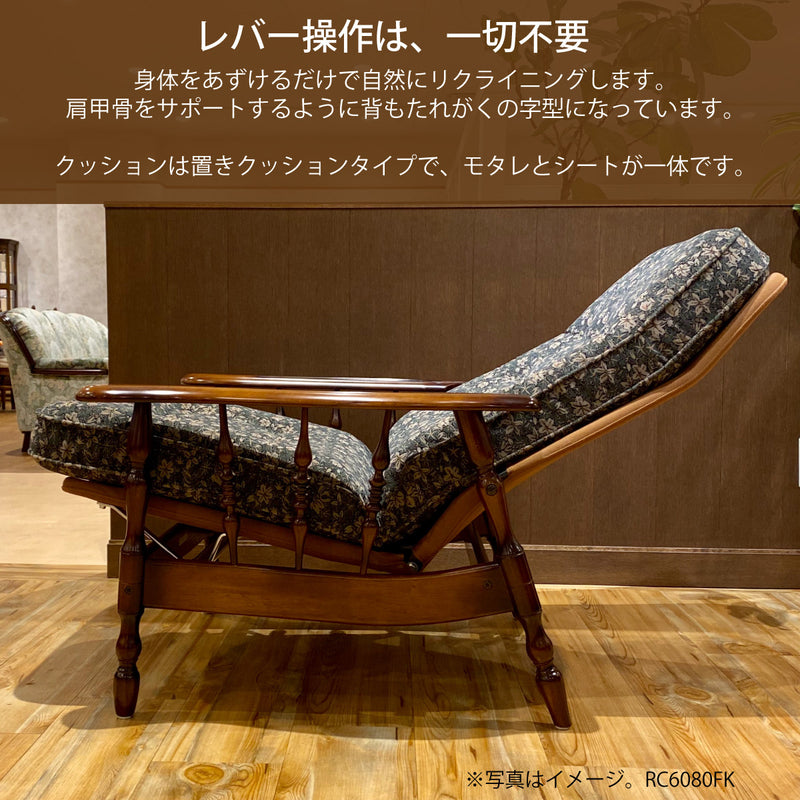 コロニアル カリモク リクライナー RC6050GK ハイバック カントリー