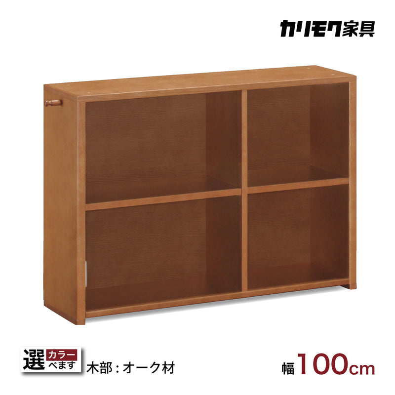 カリモク 書棚 100cm 背板付き QS3585 オーク5色 ユーティリティプラス