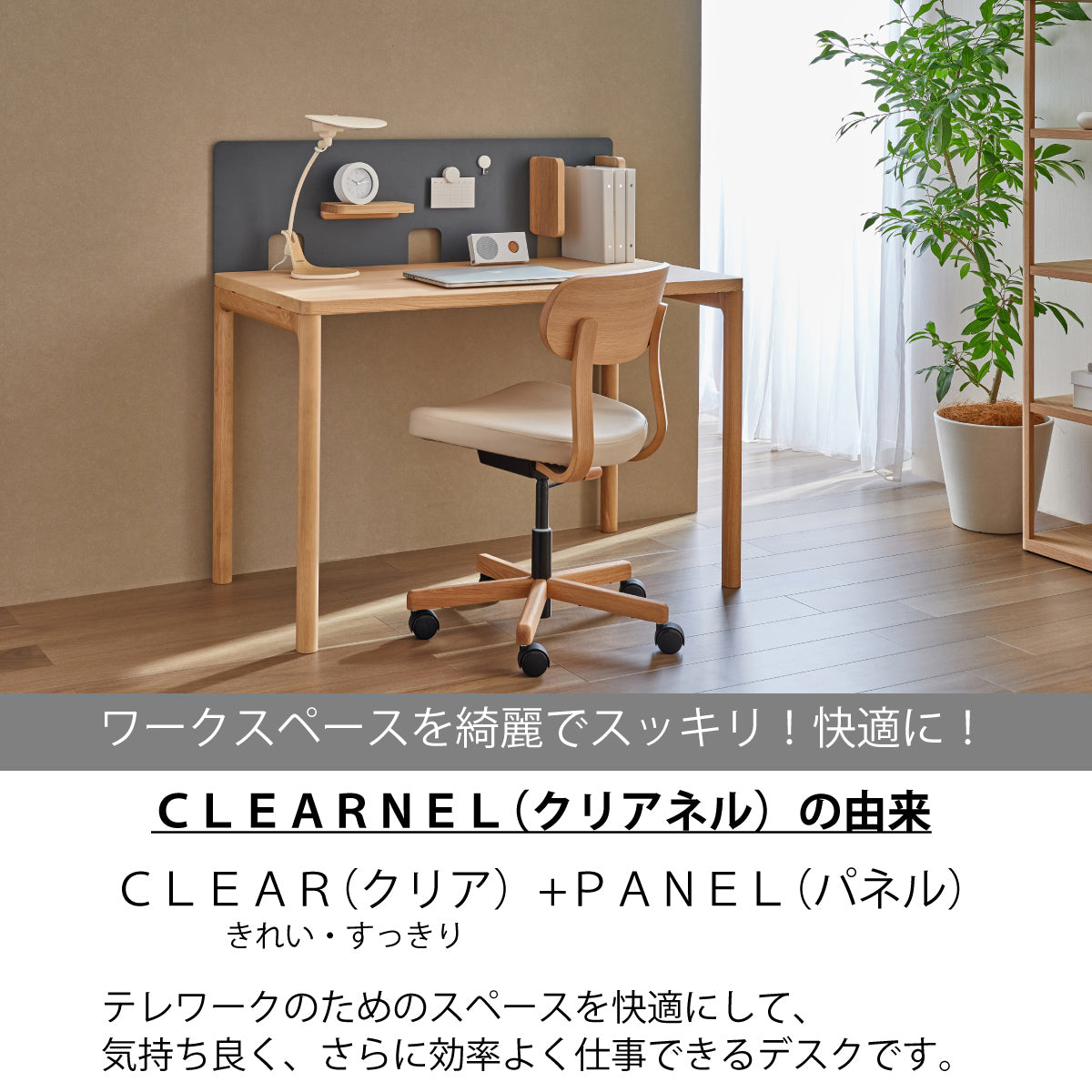 カリモク デスク連結板 SW8081UB 奥行45cm用 クリアネル CLEARNEL