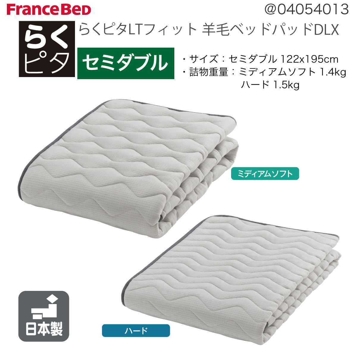 フランスベッド らくピタ LTフィット羊毛 ベッドパッドDLX SD