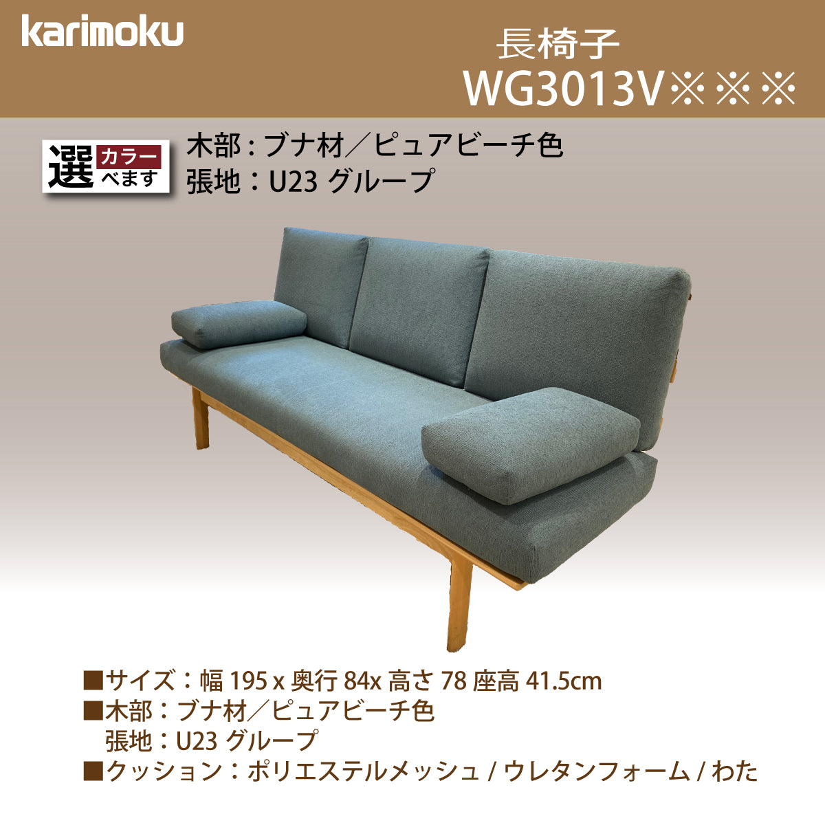 カリモク ソファ 長椅子 WG3013 幅195cm ピュアビーチ色 カバーリング