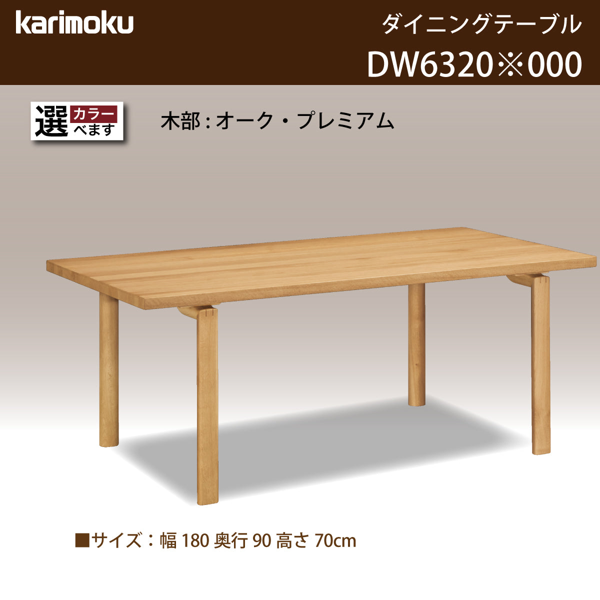 カリモク ダイニング テーブル DW6320 幅180cm 長方形 4本脚 モダン