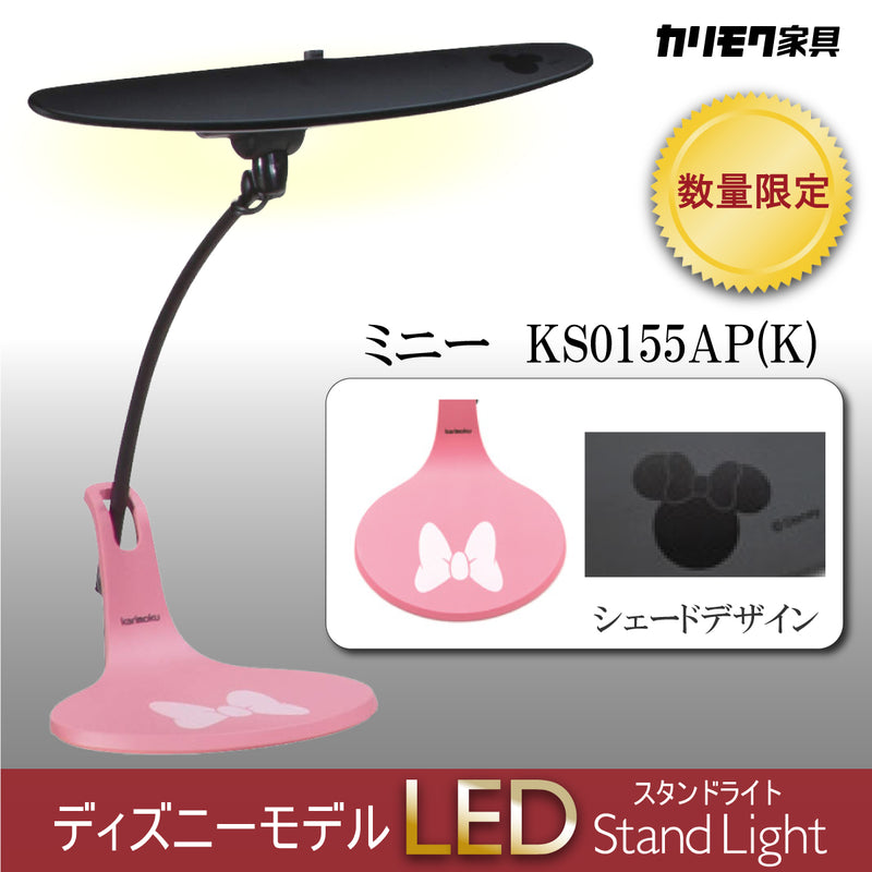 数量限定・在庫限り】カリモク スタンドライト ディズニーモデル