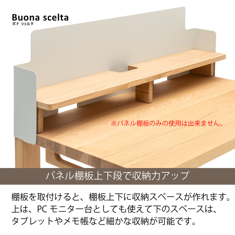 カリモク 幅90cmデスク用 パネル棚板 ボナシェルタ専用 KS3072ME Buona