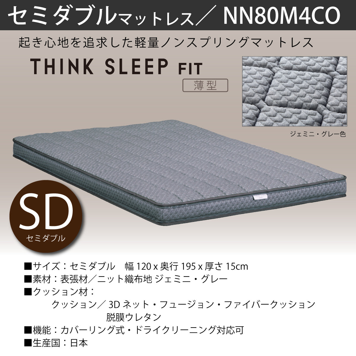 カリモク SD セミダブルマットレス シンクスリープ 薄型【 THINK SLEEP