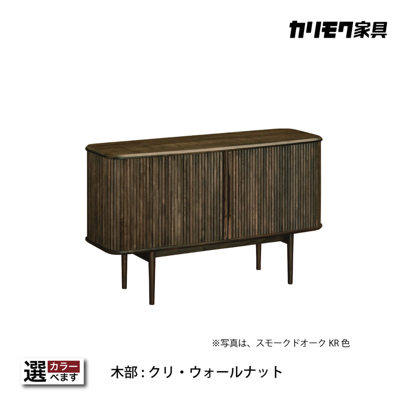 カリモク ロールドアキャビネット QW4400 幅120cm サイドボード