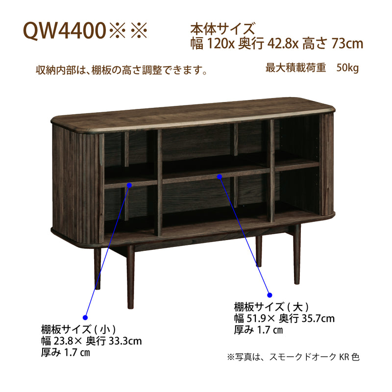カリモク ロールドアキャビネット QW4400 幅120cm サイドボード