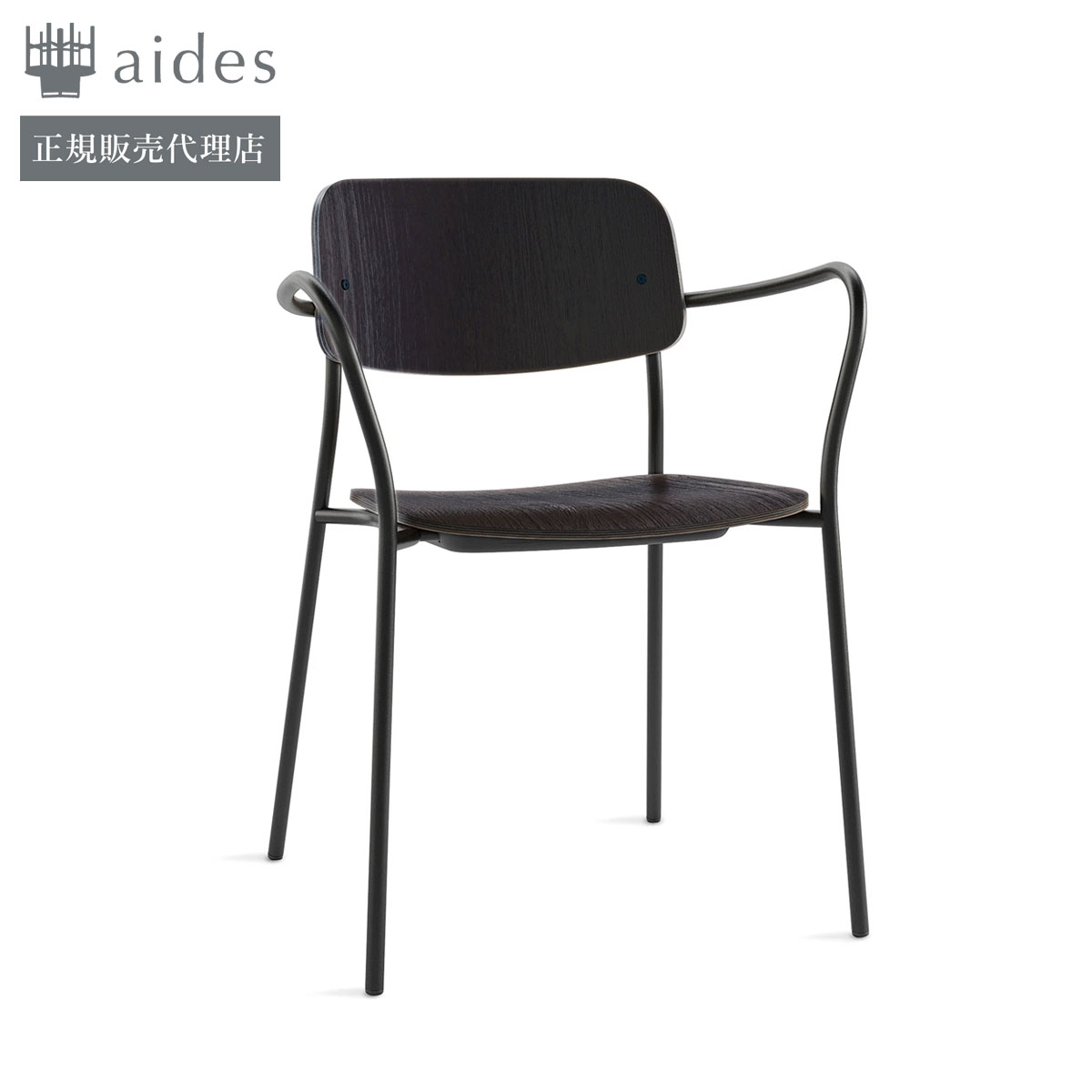 ADAL】デイリー アームチェア Daily | aides.jp | 業務用椅子・店舗