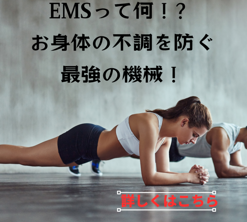 EMS（電気刺激療法）で“寝たまま筋トレ”整骨院で始める