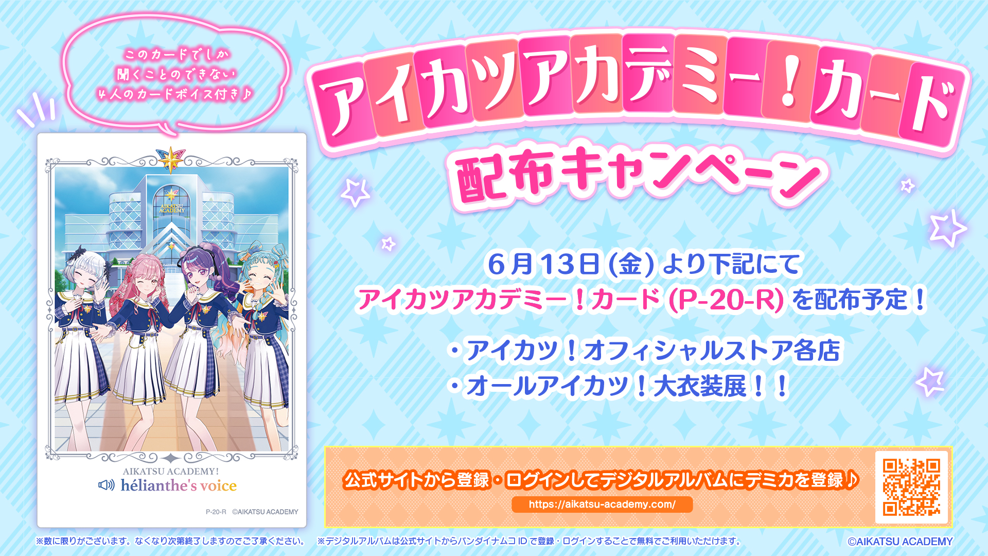 数量限定】リアルプロモーションカードの配布キャンペーンスタート