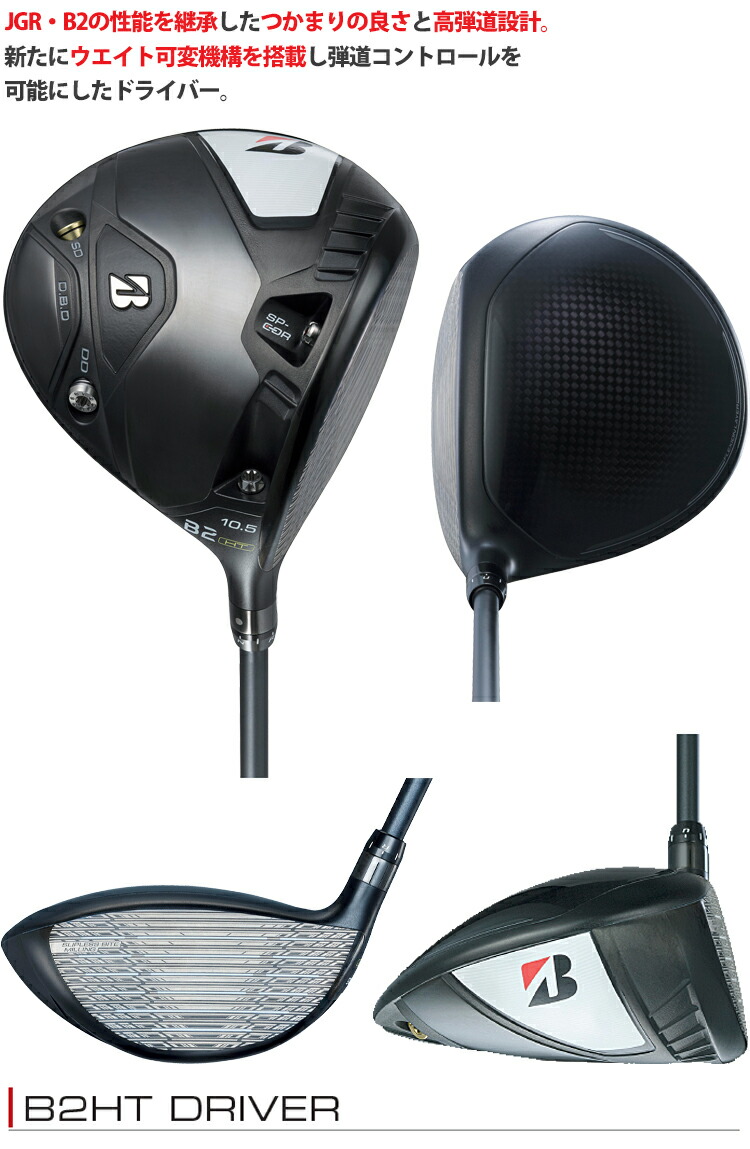 ブリヂストンゴルフ Bシリーズ B2HT ドライバー SPEEDER NX BLACK 50