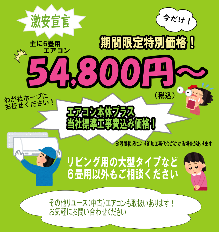 横浜・川崎でエアコン取り付け・取り外し工事【株式会社ホープ】