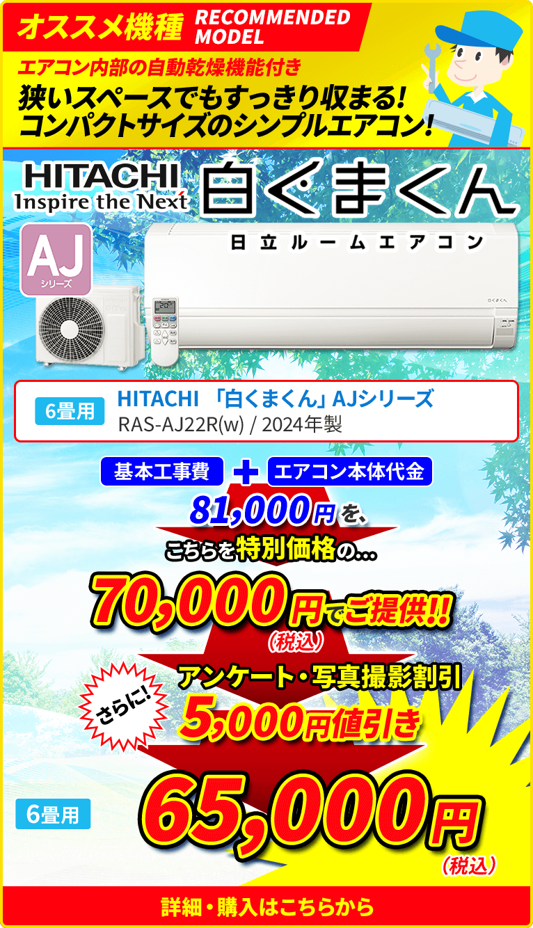 エアコン商品説明 | エアコン名人