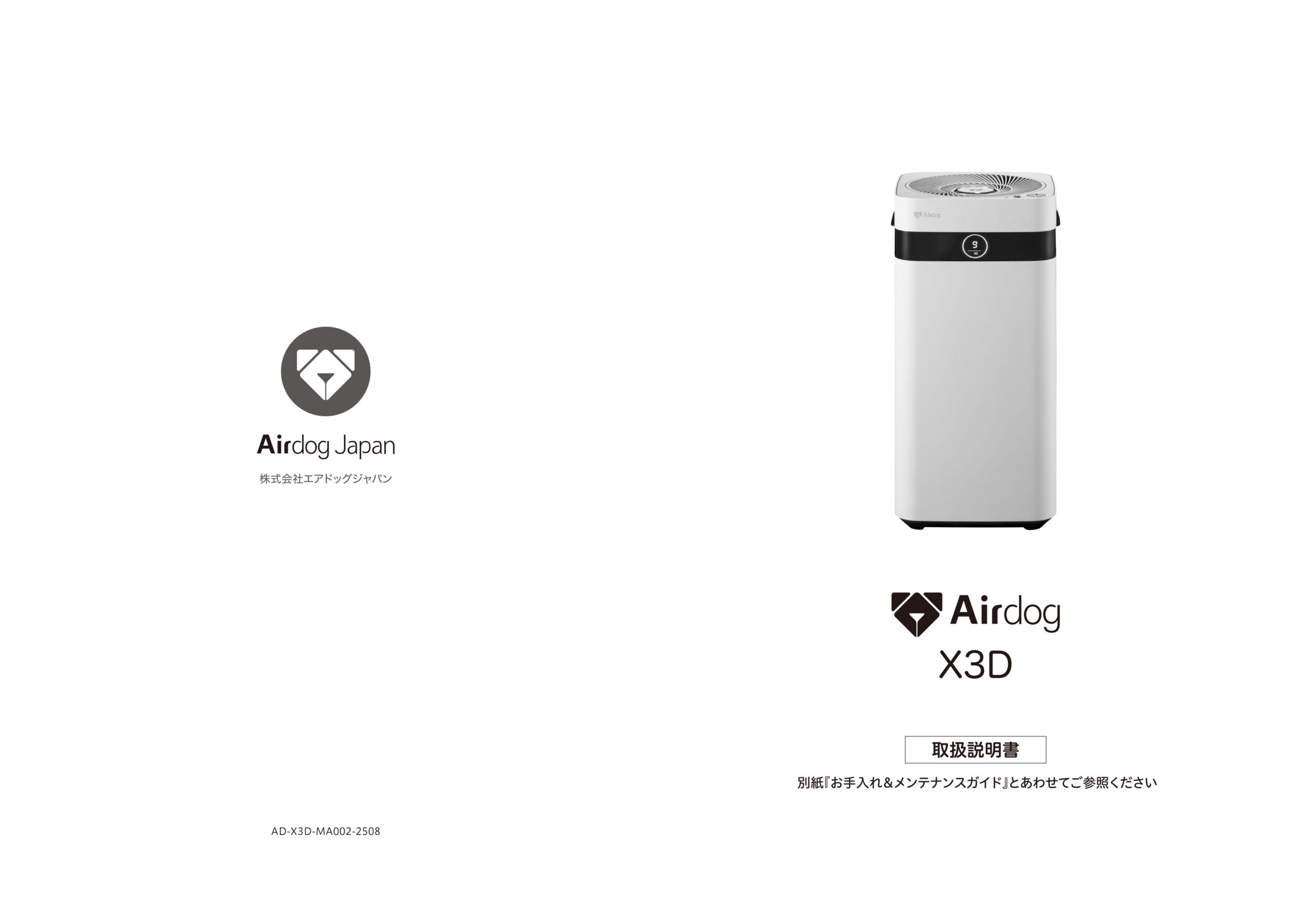 Airdog X3D 取扱説明書 – 【公式】サポート | 世界最強レベル高性能