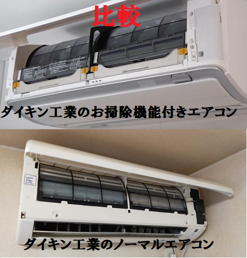 お掃除機能付きエアコンの見分け方4選｜写真比較で簡単に違いが分かる