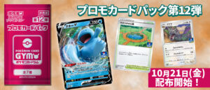 プロモカードパック第12弾カードリスト｜ポケモンカード ソード