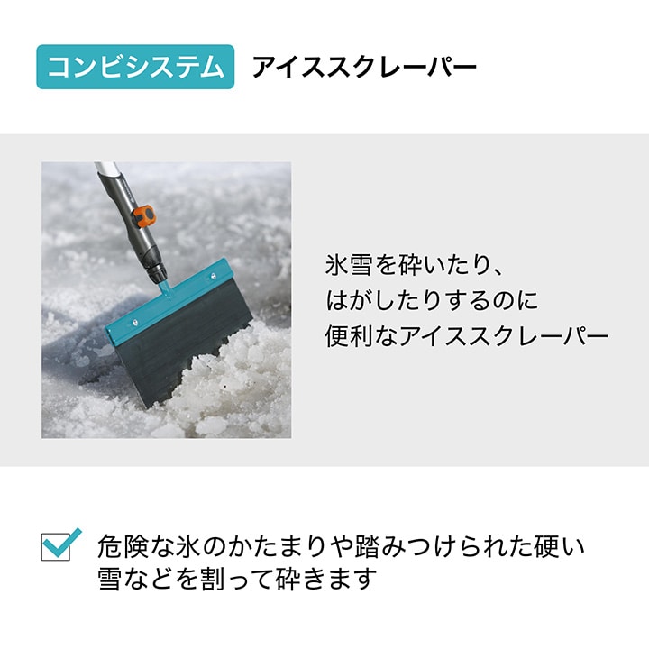 コンビシステム アイススクレーパー 30cm /A: ガーデンツール