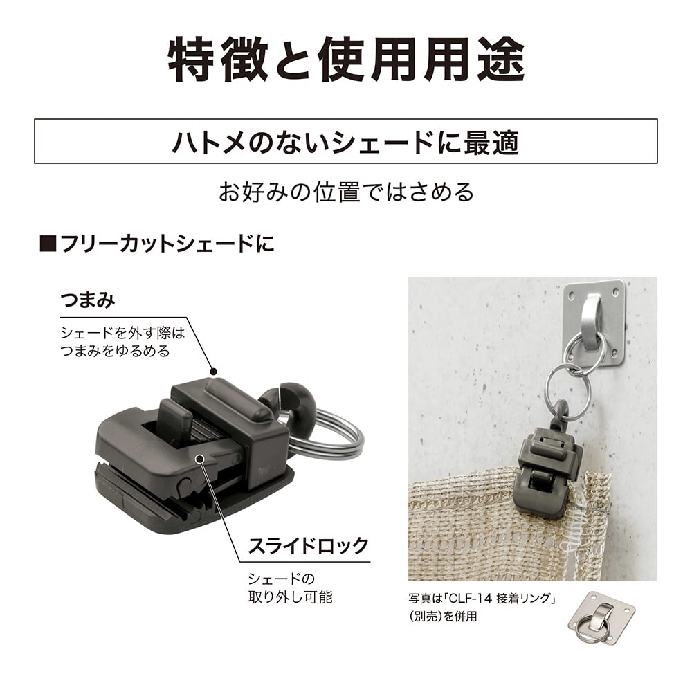 シェード固定クリップ 2個組 /A: シェード | タカショー ホームユース