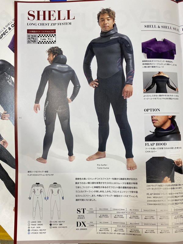 REVO ウェットスーツ SHELL '22-23秋冬 最新情報│ALOHAGROUND