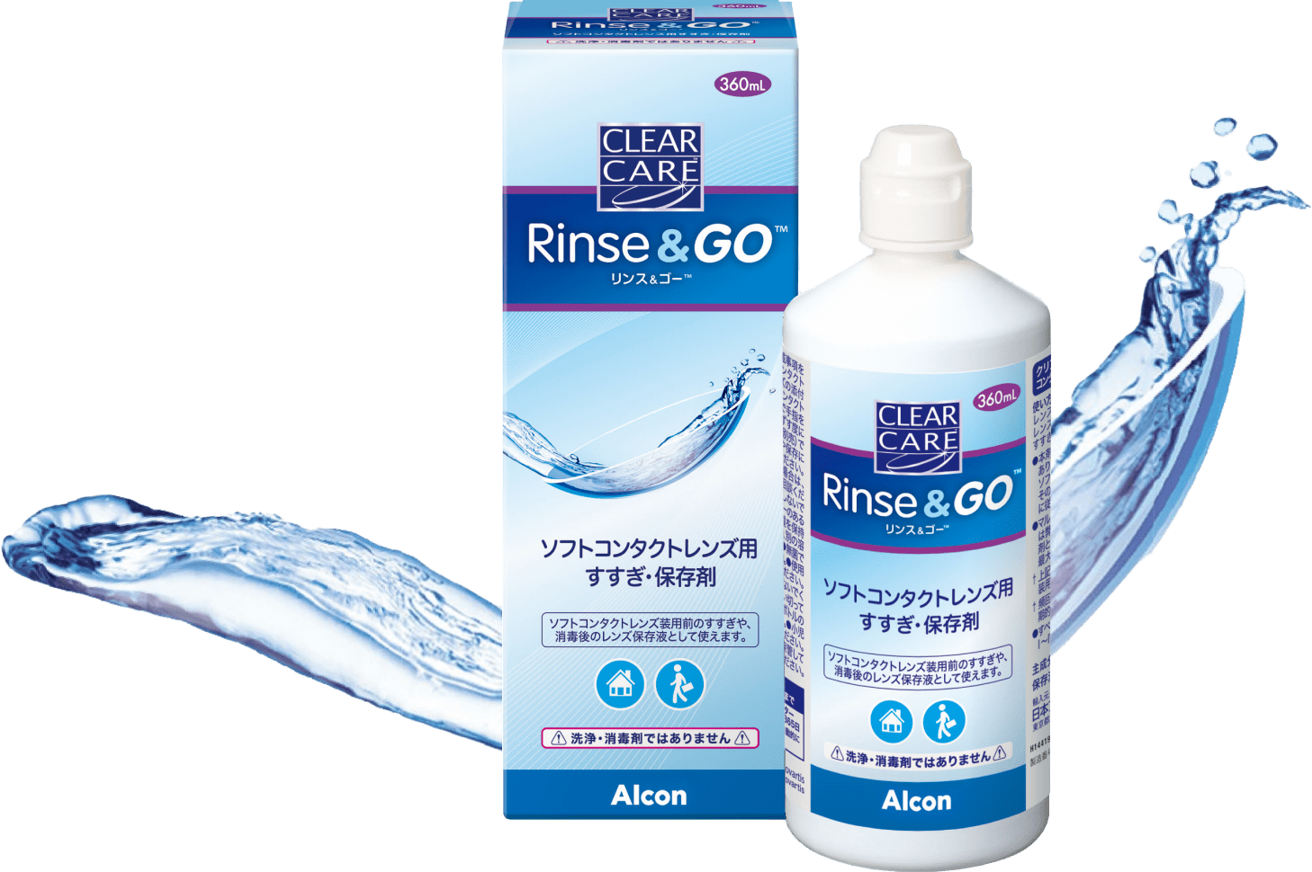 クリアケア® リンス&ゴー®| コンタクトレンズのアルコン（Alcon）