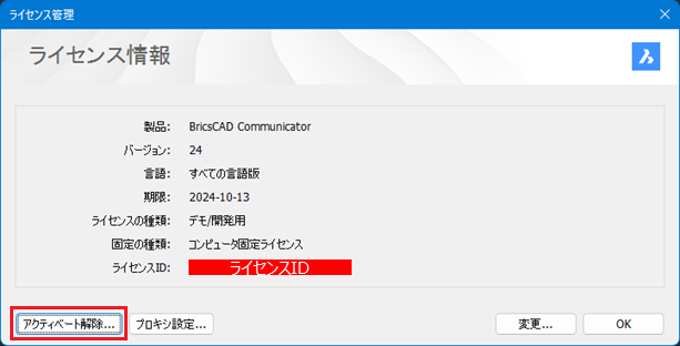 FAQ-アクティベート | BricsCAD-.dwg 互換 2D/3D/BIM 統合CAD