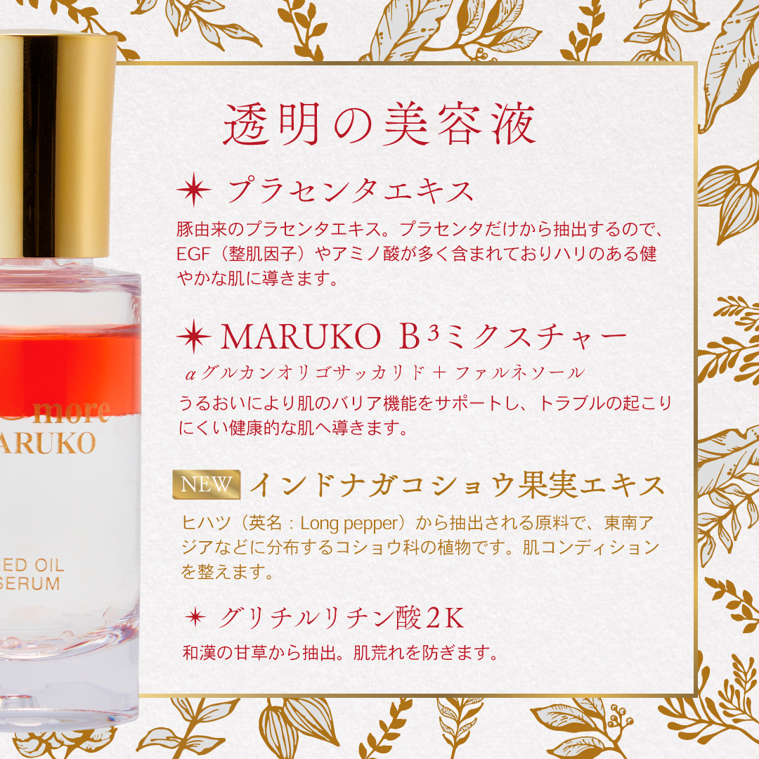 ミモアマルコ レッドオイルセラム | 補整下着(補正下着)、ブラ