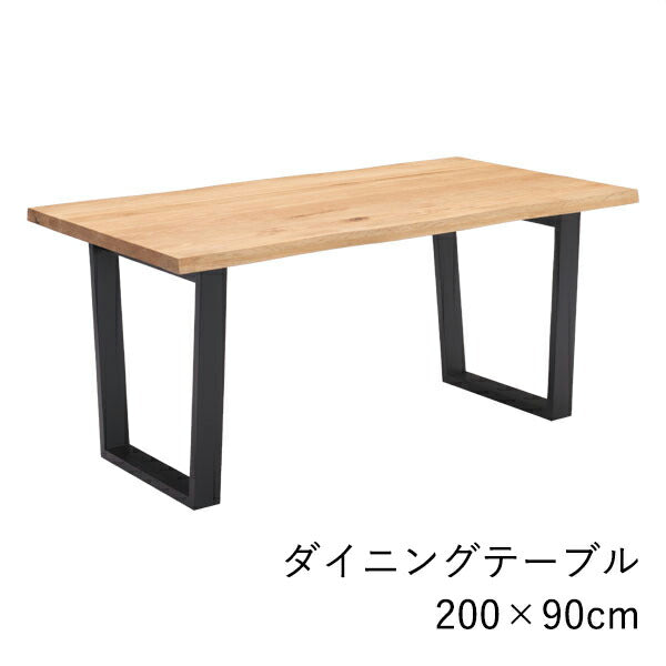 ダイニングテーブル幅200cm 6人用 無垢 リビングテーブル 北欧 無垢材