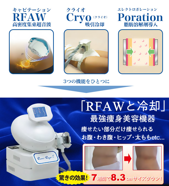 Cavi-CryoU [キャビ・クライオU]｜脱毛｜業務用美容機器専門 アリオス