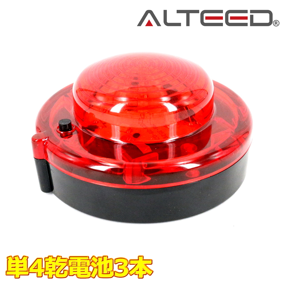 ALTEED / 電池式LEDフラッシュライト/赤色/耐荷重強化ボディ&長時間