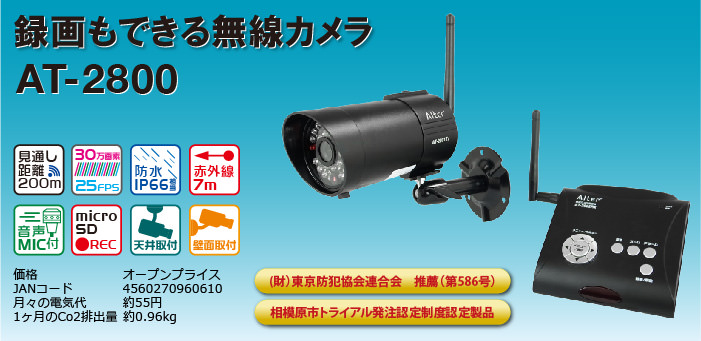 AT-2800 | 製品情報