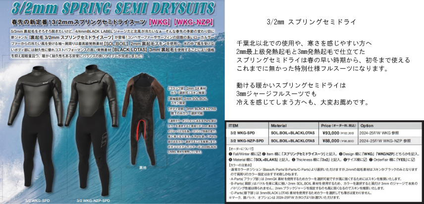 WEST SUITS】2025春夏カタログ と スプリングセミドライ | サーフィン