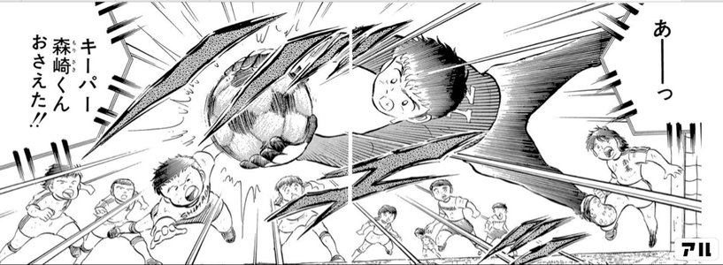 40年の歴史をコマと共に振り返る『キャプテン翼』40の名場面 | アル