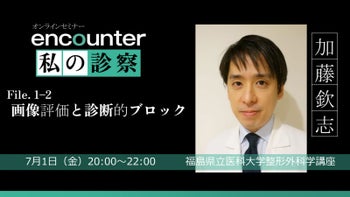 スポーツ障害 筋損傷エコー活用術」出版記念セミナー 下肢編｜和田 誠