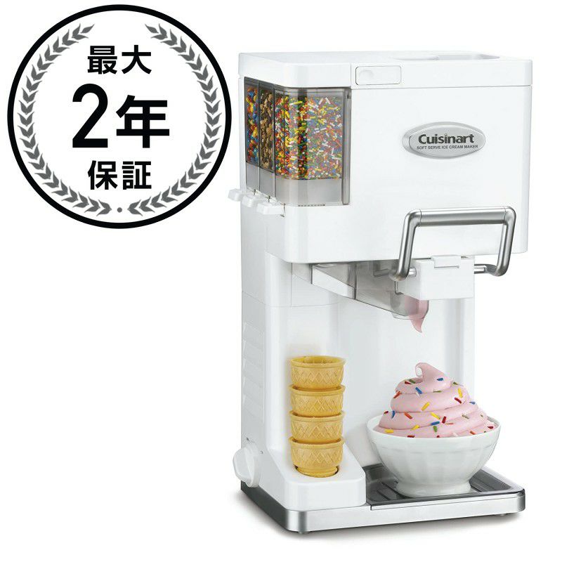 クイジナート ソフトクリームメーカー アイスクリーム Cuisinart ICE